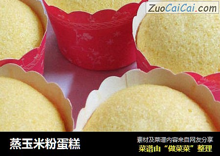 蒸玉米粉蛋糕