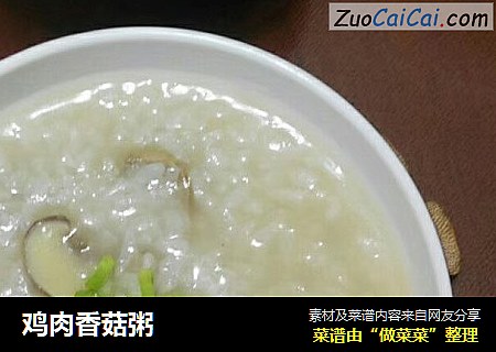 鸡肉香菇粥