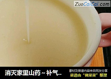 消灭家里山药～补气又暖胃的山药糊糊