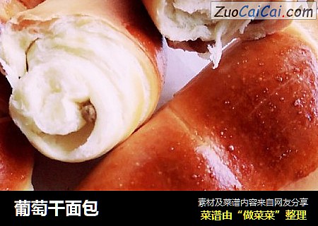 葡萄干面包