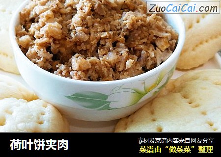 荷叶饼夹肉