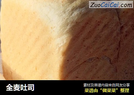 全麦吐司