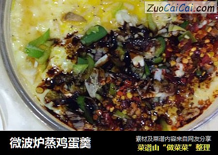 微波炉蒸鸡蛋羹
