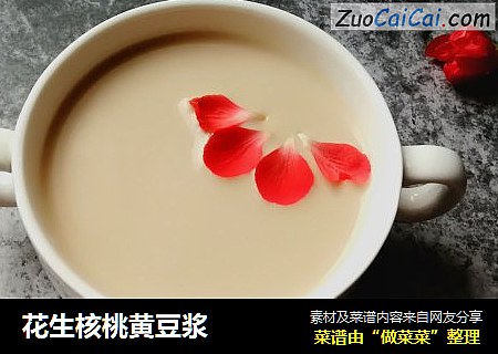 花生核桃黄豆浆