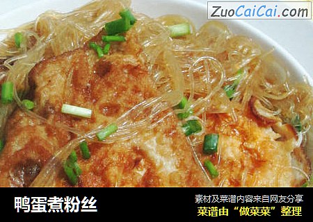 鸭蛋煮粉丝