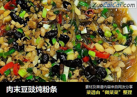 肉末豆豉炖粉条
