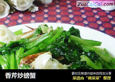 香芹炒螃蟹