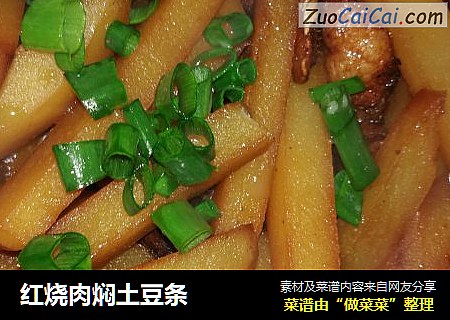 红烧肉焖土豆条