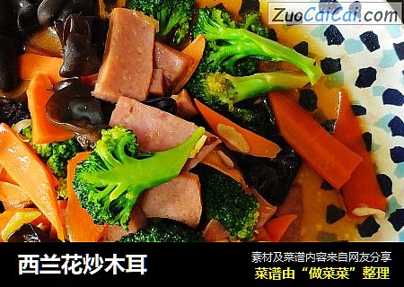 西兰花炒木耳