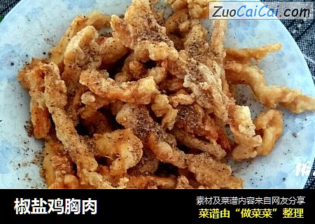 椒盐鸡胸肉