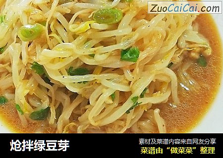 炝拌绿豆芽