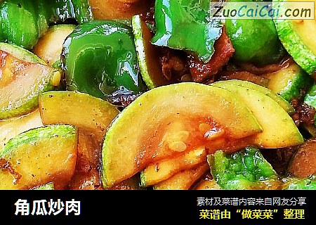 角瓜炒肉