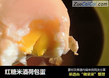 红糖米酒荷包蛋