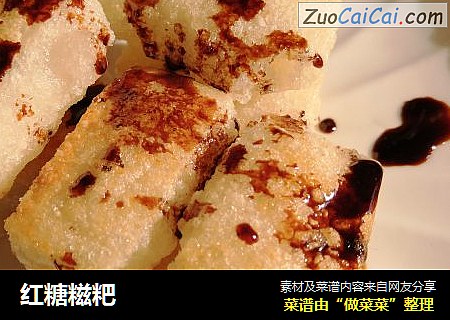 红糖糍粑