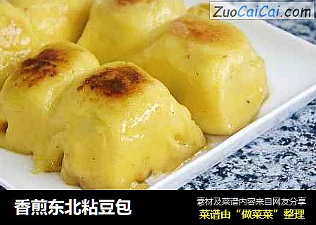香煎东北粘豆包