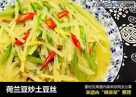荷兰豆炒土豆丝