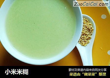 小米米糊