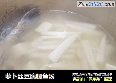 萝卜丝豆腐鲫鱼汤