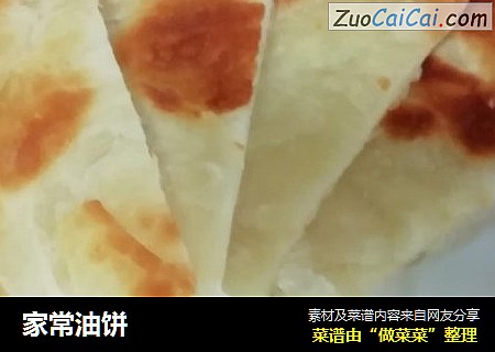 家常油饼