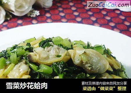 雪菜炒花蛤肉