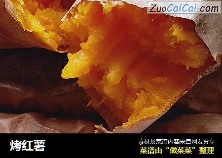 烤红薯