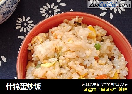 什锦蛋炒饭