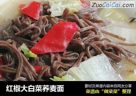 红椒大白菜荞麦面