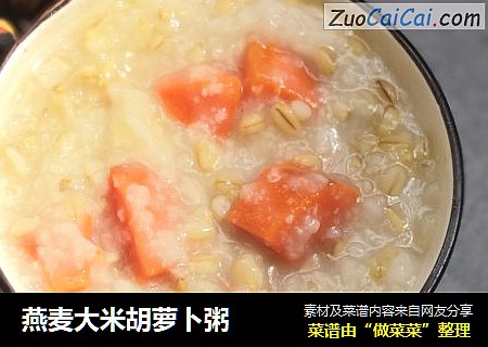 燕麦大米胡萝卜粥