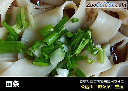 面条