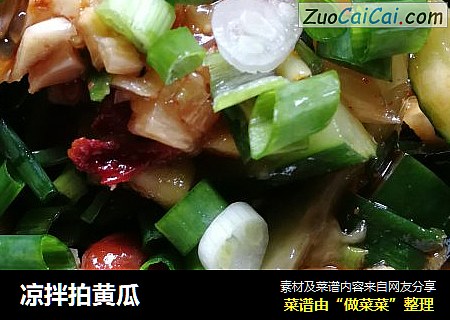 凉拌拍黄瓜