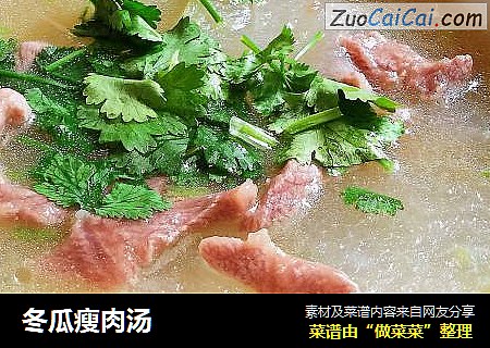 冬瓜瘦肉汤