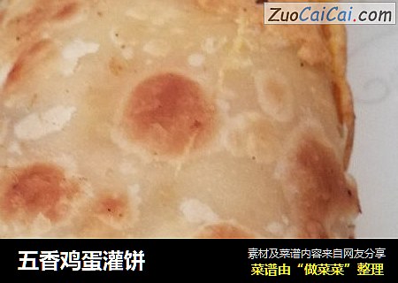 五香鸡蛋灌饼