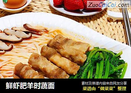 鲜虾肥羊时蔬面