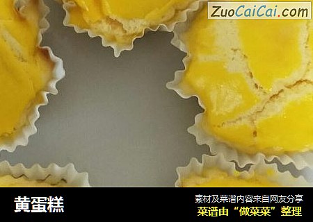 黄蛋糕