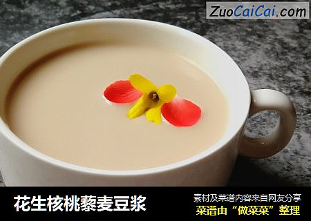 花生核桃藜麦豆浆