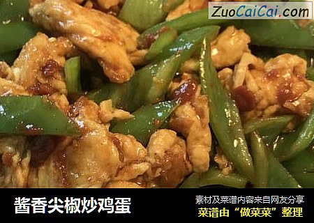 酱香尖椒炒鸡蛋