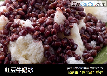 红豆牛奶冰