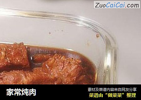 家常炖肉