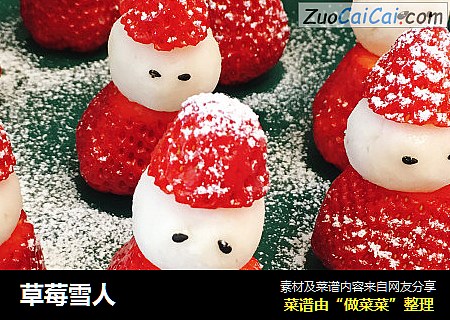 草莓雪人