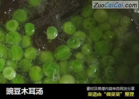 豌豆木耳汤