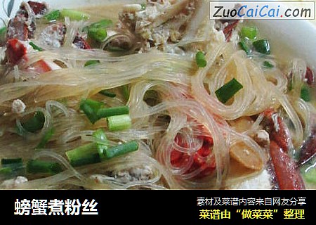 螃蟹煮粉丝