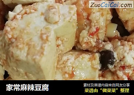家常麻辣豆腐