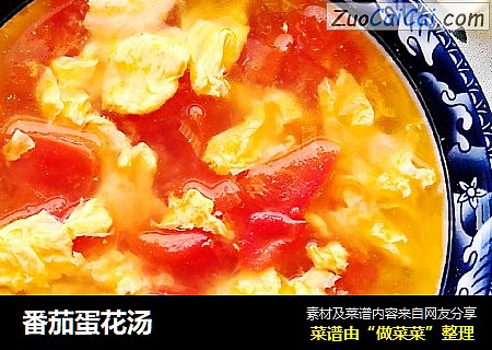 番茄蛋花汤