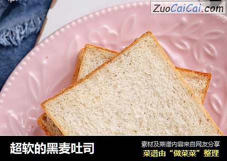 超软的黑麦吐司