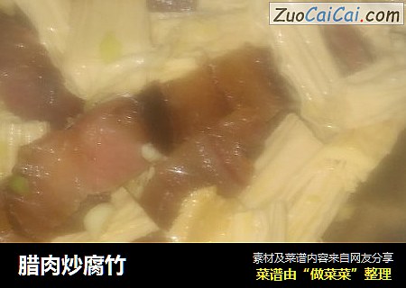 腊肉炒腐竹