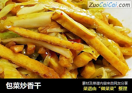 包菜炒香干