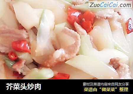 芥菜头炒肉