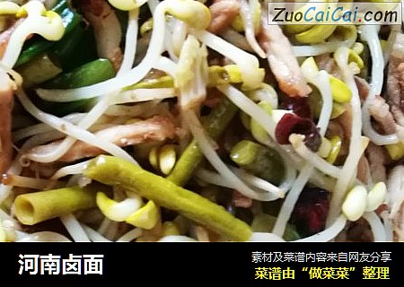 河南卤面