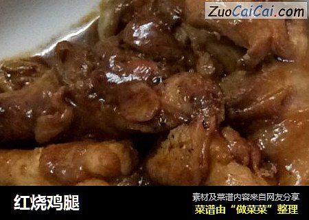 红烧鸡腿