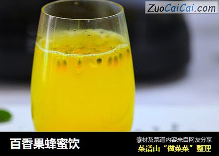 百香果蜂蜜饮